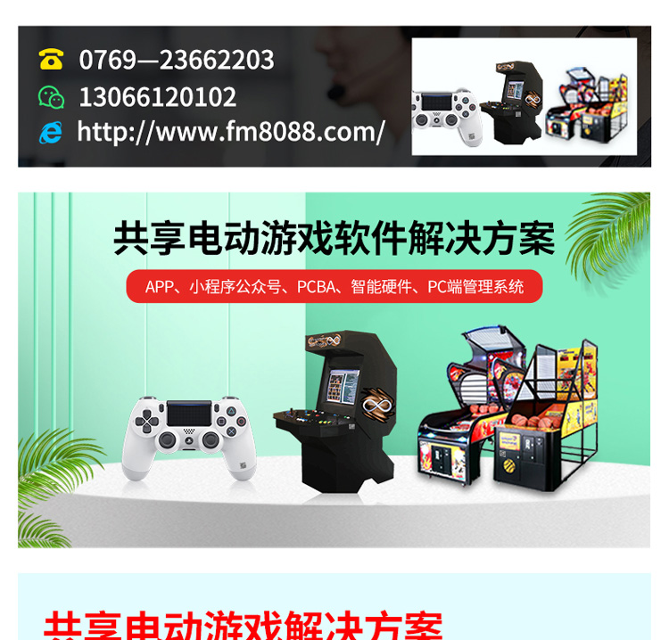 共享电动游戏系统软件 共享设备系统方案H5开发