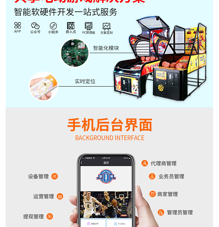 共享电动游戏系统软件 共享设备系统方案H5开发