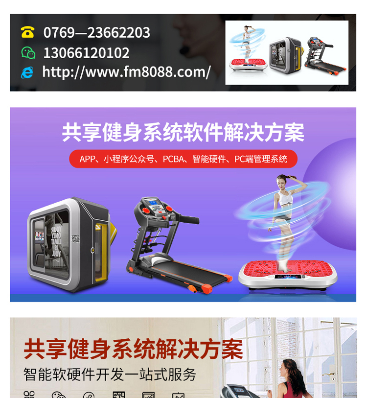 共享健身系统软件 共享软件PC端管理后台PHP开发