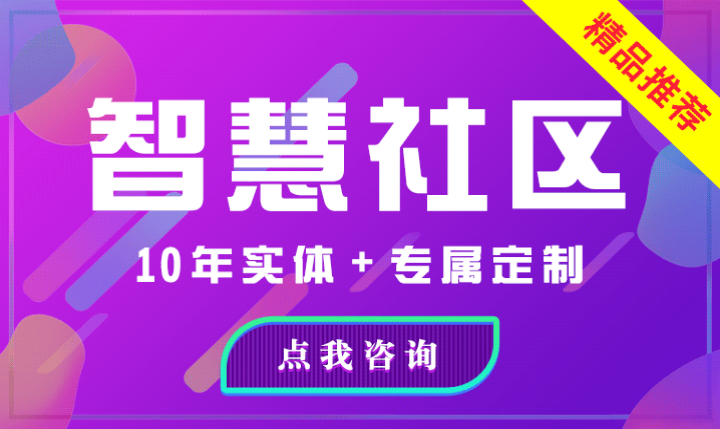 智慧社区物业系统物业管理生活缴费物业费取暖费