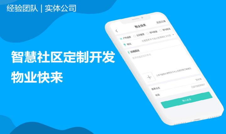 智慧社区物业系统物业管理生活缴费物业费取暖费
