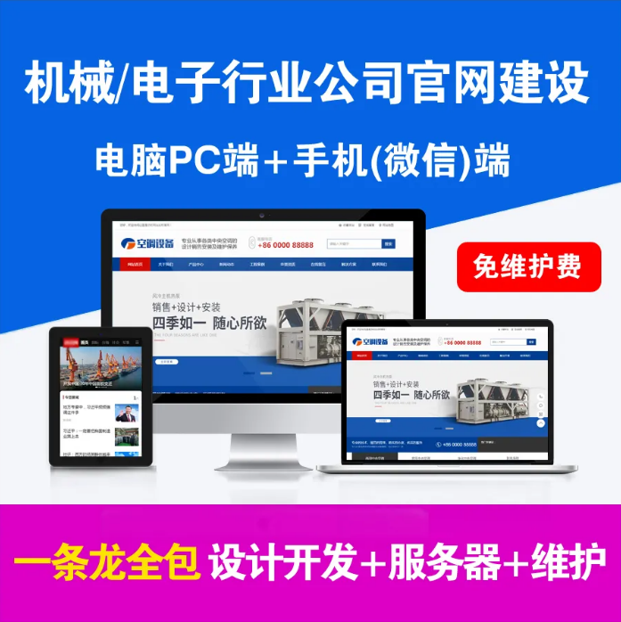 网站建设、网络推广、微信公众号小程序、网页设计制作