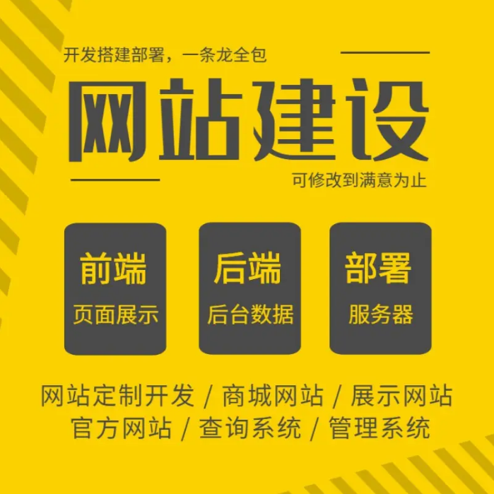 网站建设、网络推广、微信公众号小程序、网页设计制作