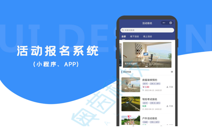 活动报名、赛事报名、预约系统（uniapp、小程序)